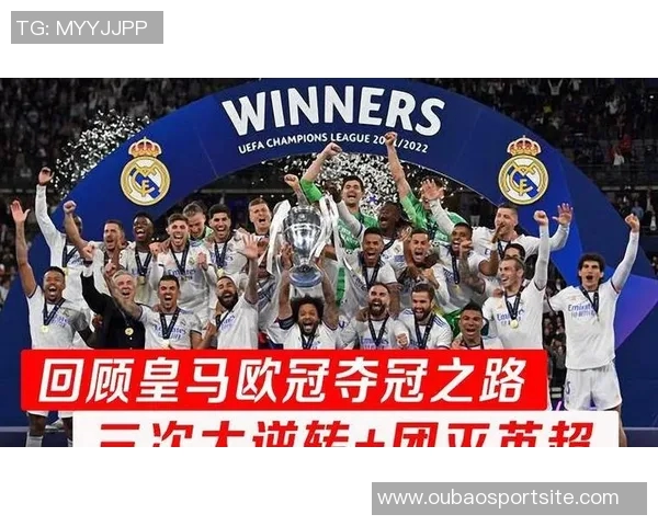 欧冠历史上前六场全胜球队的最终命运揭秘只有皇马和拜仁实现夺冠梦想